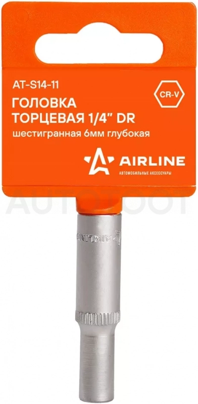 Головка торцевая 1/4" шестигранная 6мм глубокая пласт.подвес - Артикул ATS1411 - Производитель Airline - Фото, Отзывы, Цены