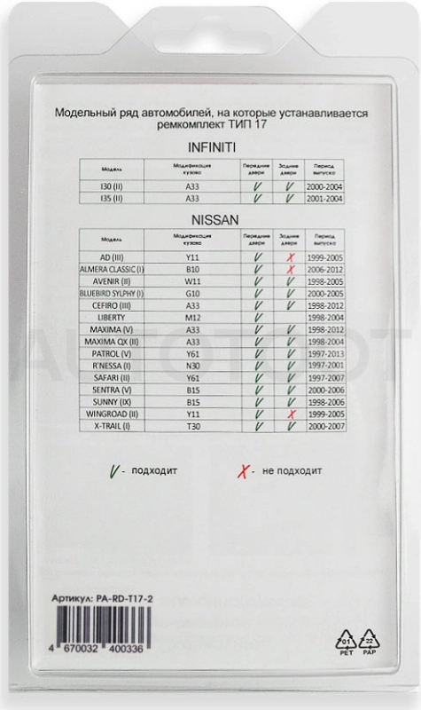 Ремкомплект ограничителей дверей (2 двери) -  для NISSAN ALMERA CLASSIC, NISSAN X-TRAIL, NISSAN SUNNY, NISSAN R`NESSA, NISSAN BLUEBIRD SYLPHY, NISSAN CEFIRO, NISSAN MAXIMA, NISSAN PATROL