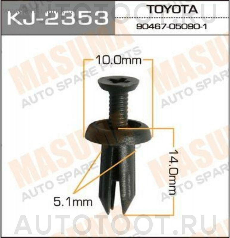 Клипса крепления заднего бампера к крылу -KJ2353 Masuma для TOYOTA COROLLA, TOYOTA AVENSIS