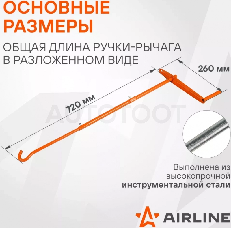 Ручка для домкрата винтового, четырехсоставная