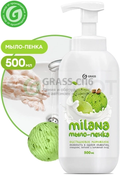Мыло жидкое GRASS Milana сливочно-фисташковое мороженое 500мл