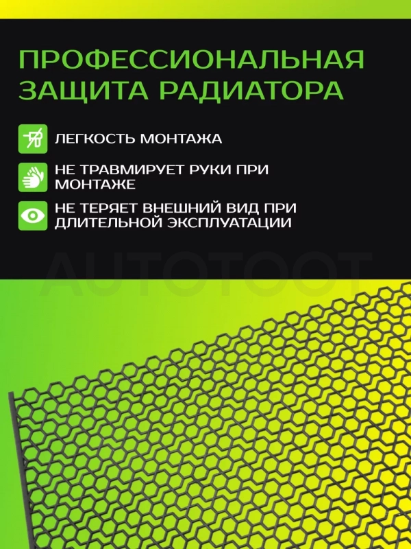 Сетка защита радиатора профессиональная, 1000х390, полимерная Arbori 20 шт