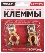 Клеммы медные SKYWAY японские тонкие 017