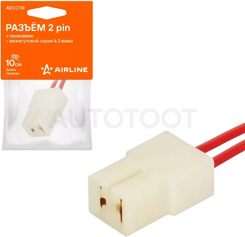 Разъём 2 pin с проводами межжгутовой серии 6.3 мама - Артикул AECC118 - Производитель Airline - Фото, Отзывы, Цены