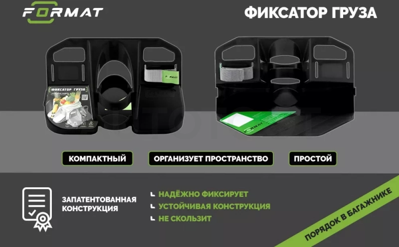 Органайзер в багажник FORMAT (черный) - Артикул FORMATCH353B - Производитель Format - Фото, Отзывы, Цены