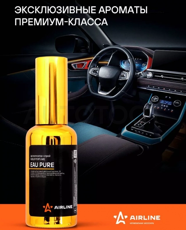 Ароматизатор-спрей "GOLD" Perfume EAU PURE 50мл - Артикул AFSP267 - Производитель Airline - Фото, Отзывы, Цены