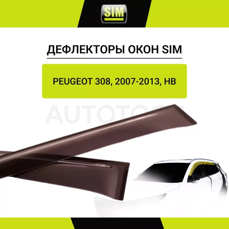 Дефлекторы боковых окон Peugeot 308, 2007-2013, HB, 4ч., темный / Пежо - Артикул NLDSPE308H0732 - Производитель Sim - Фото, Отзывы, Цены