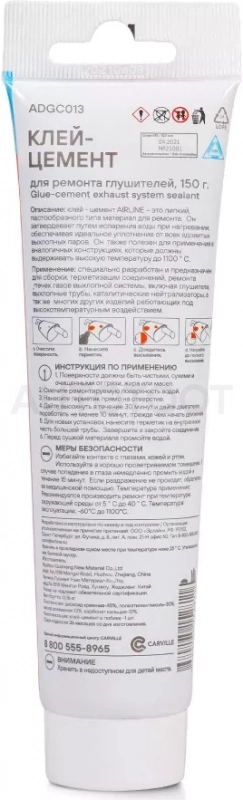 Клей-цемент для ремонта глушителей, туба с подвесом, 150 гр. - Артикул ADGC013 - Производитель Airline - Фото, Отзывы, Цены
