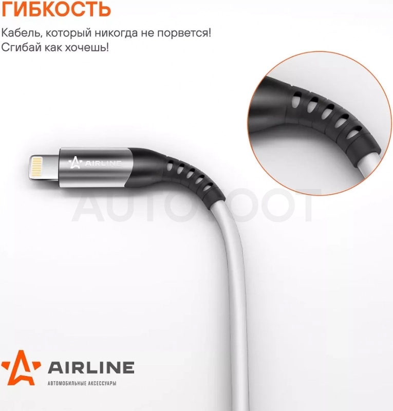 Кабель USB - Lightning (Iphone/IPad) 1м, белый Soft-Touch - Артикул ACHC43 - Производитель Airline - Фото, Отзывы, Цены
