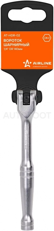 Вороток шарнирный 1/4" 140мм - Артикул ATHDR02 - Производитель Airline - Фото, Отзывы, Цены