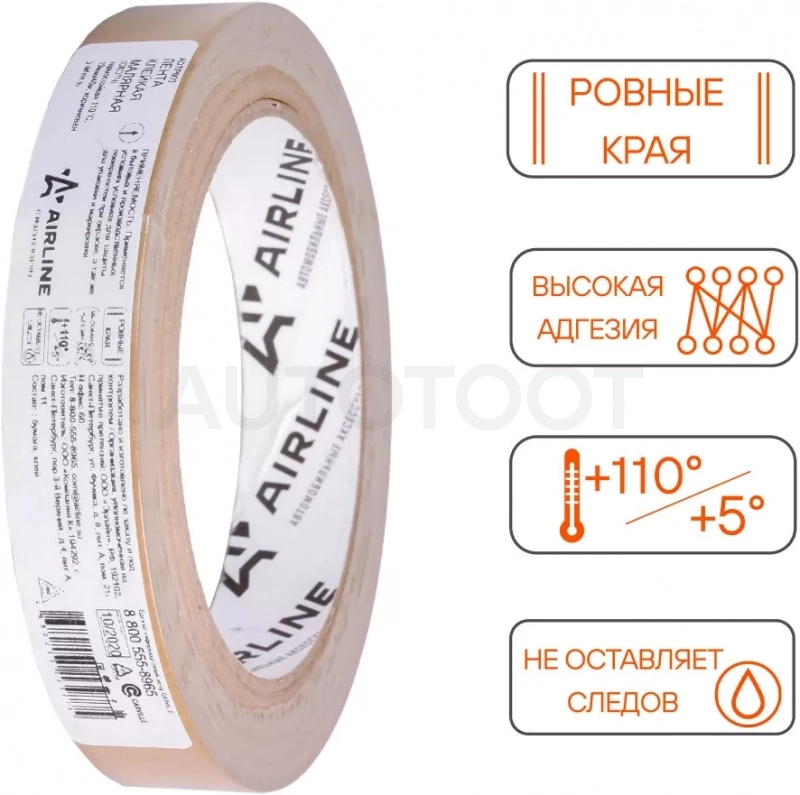 Лента клейкая малярная (скотч) термостойкая 110°C, 19 мм*40 м, коричневая