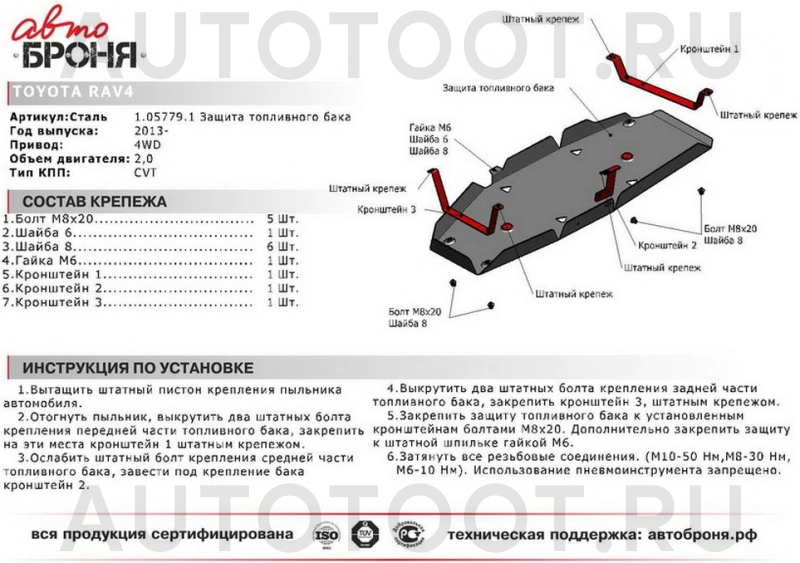 Защита топливного бака металлическая 2.0l -  для TOYOTA RAV4, LEXUS NX
