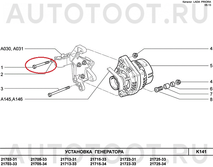 Болт крепления генератора верхний 16кл -  для LADA (ВАЗ) PRIORA