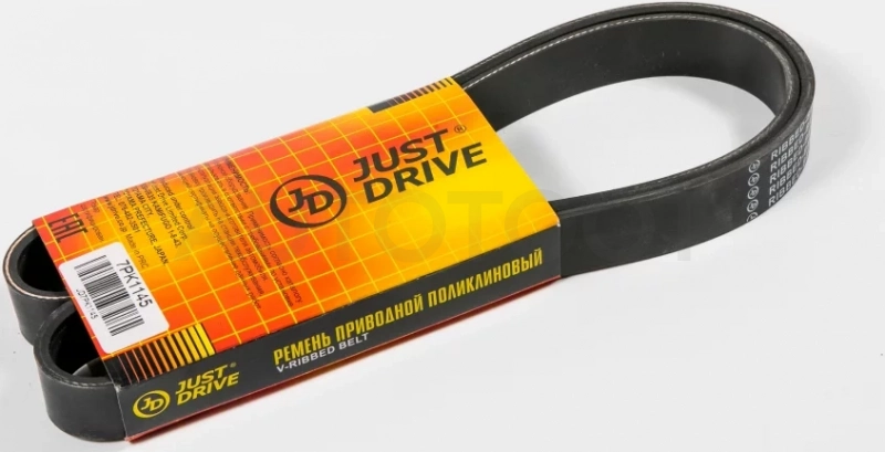 Ремень поликлиновый JD - Артикул 7PK1145 - Производитель Just Drive - Фото, Отзывы, Цены