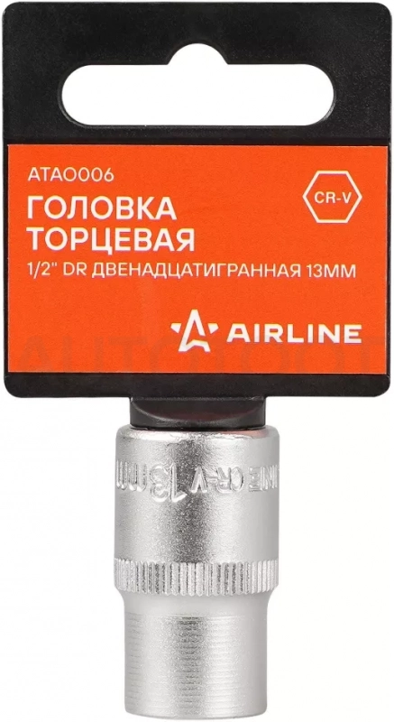 Головка торцевая 1/2" двенадцатигранная 13мм, пласт. подвес - Артикул ATAO006 - Производитель Airline - Фото, Отзывы, Цены