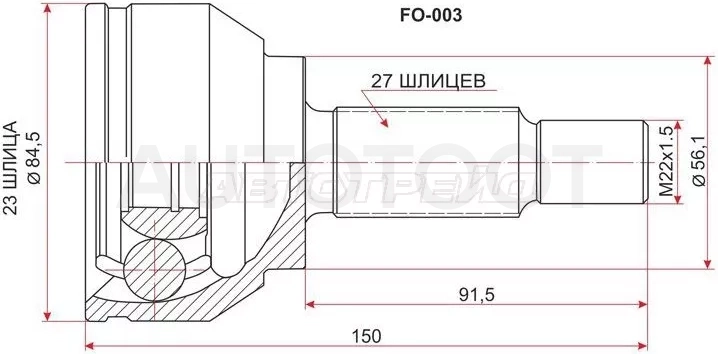 Шрус (Спереди/ Наруж) Ford Focus 04-11 / Mondeo 00-07 - Артикул FO003 - Производитель Sat - Фото, Отзывы, Цены
