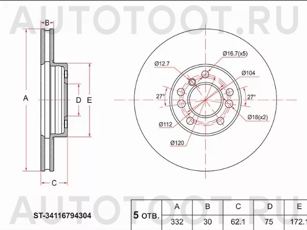 Диск тормозной (Перед) BMW X3 03-10 / X5 99-06 - Артикул ST34116794304 - Производитель Sat - Фото, Отзывы, Цены