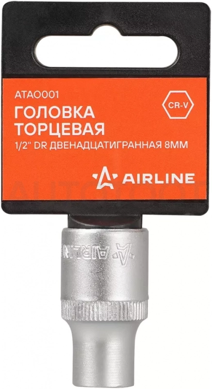 Головка торцевая 1/2" двенадцатигранная 8мм, пласт. подвес - Артикул ATAO001 - Производитель Airline - Фото, Отзывы, Цены
