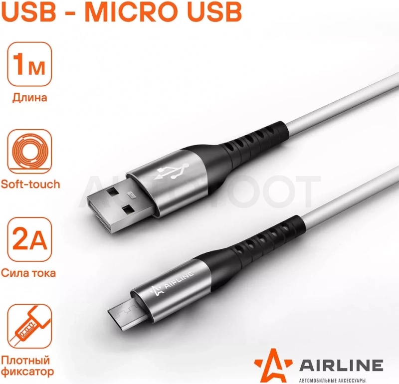 Кабель USB - micro USB 1м, белый Soft-Touch - Артикул ACHC45 - Производитель Airline - Фото, Отзывы, Цены