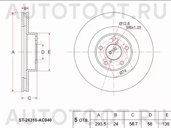 Диск тормозной (Перед) Subaru Forester 97-21 / Impreza 92-12 - Артикул ST26310AC040 - Производитель Sat - Фото, Отзывы, Цены