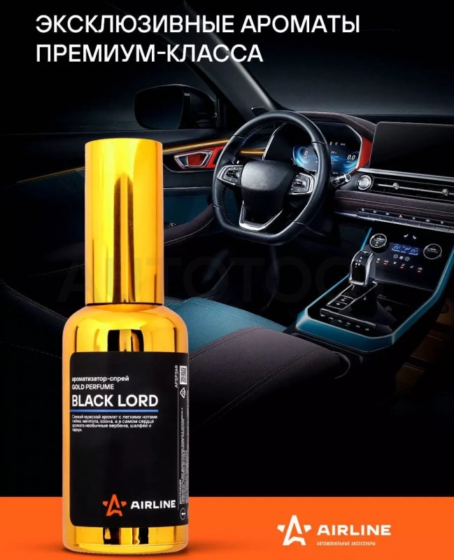 Ароматизатор-спрей "GOLD" Perfume BLACK LORD 50мл - Артикул AFSP268 - Производитель Airline - Фото, Отзывы, Цены