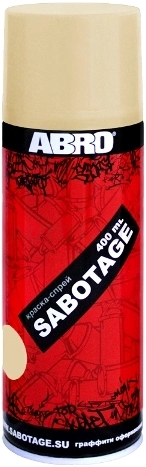 Краска - спрей Кремовый матовый ABRO SABOTAGE 307 400мл.