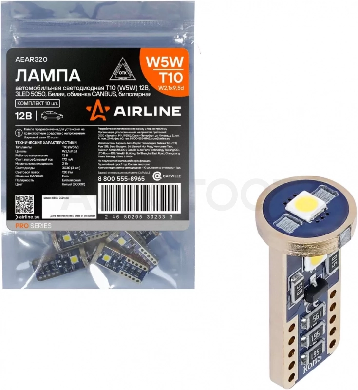 Лампочка светодиод. T10 (W5W) PRO, 6000K, 12В, 2Вт, 3LED, Биполяр., Обманка - Артикул AEAR320 - Производитель Airline - Фото, Отзывы, Цены