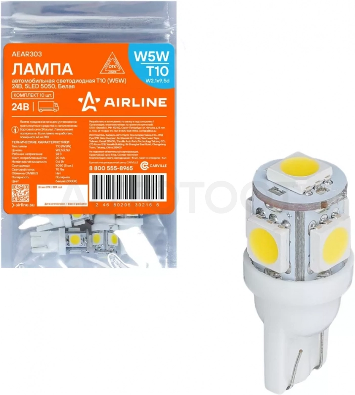 Лампочка светодиод. T10 (W5W) STANDARD, 6000K, 24В, 0.6Вт, 5LED, Поляр. - Артикул AEAR303 - Производитель Airline - Фото, Отзывы, Цены