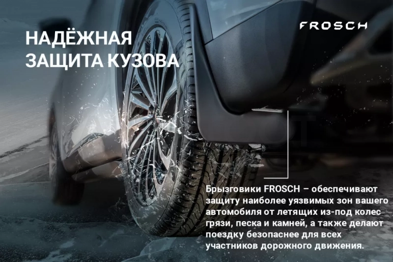 Брызговики передние MAZDA 3 2009-2011 (optimum) в коробке / Мазда - Артикул FROSCH3317F10 - Производитель Frosch - Фото, Отзывы, Цены