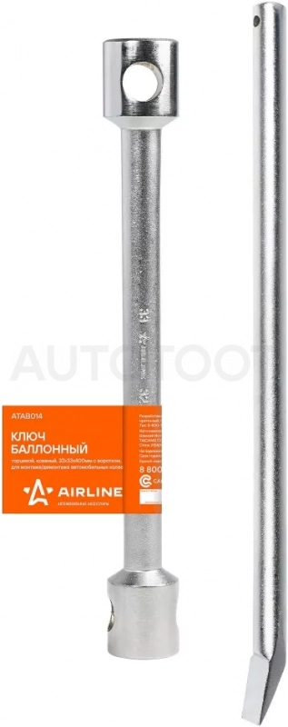 Ключ баллонный кованый 32х33мм с воротком 400мм - Артикул ATAB014 - Производитель Airline - Фото, Отзывы, Цены