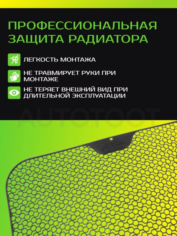 Сетка защита радиатора профессиональная, 1175x390, полимерная Arbori 50 шт