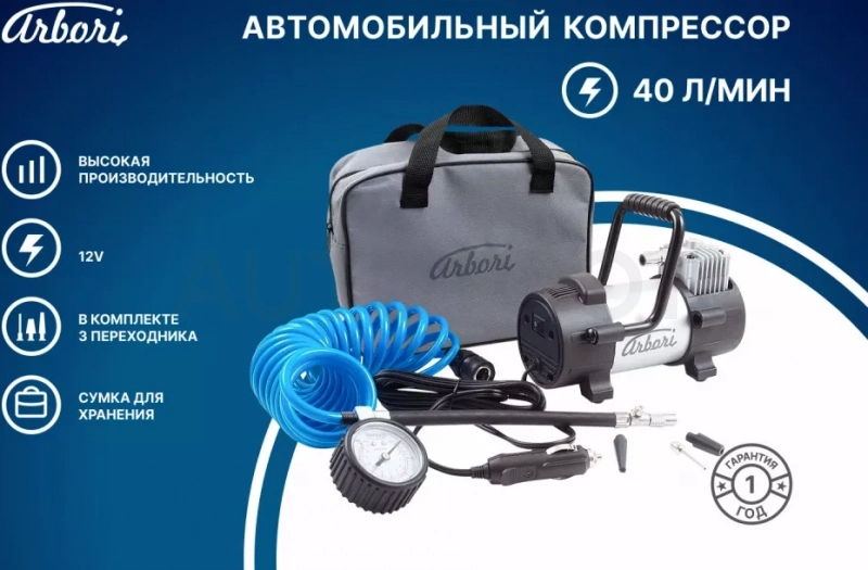 Автомобильный компрессор для накачки шин, производительность 40л/мин - Артикул ARBORIX740 - Производитель Arbori - Фото, Отзывы, Цены