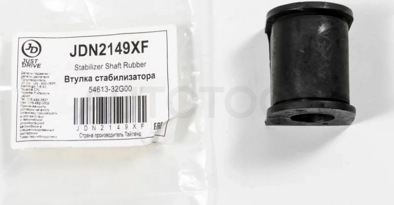 Втулка переднего стабилизатора - Артикул JDN2149XF - Производитель Just Drive - Фото, Отзывы, Цены