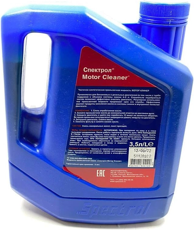 Промывка 5-ти минутная SPECTROL 3.5л - Артикул 9603 - Производитель Спектрол - Фото, Отзывы, Цены