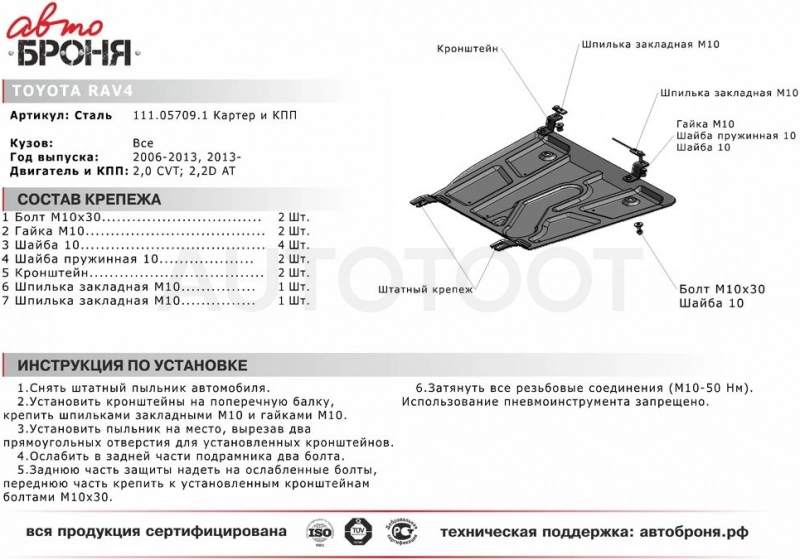 Защита двигателя металлическая -111057091 Автоброня для TOYOTA RAV4