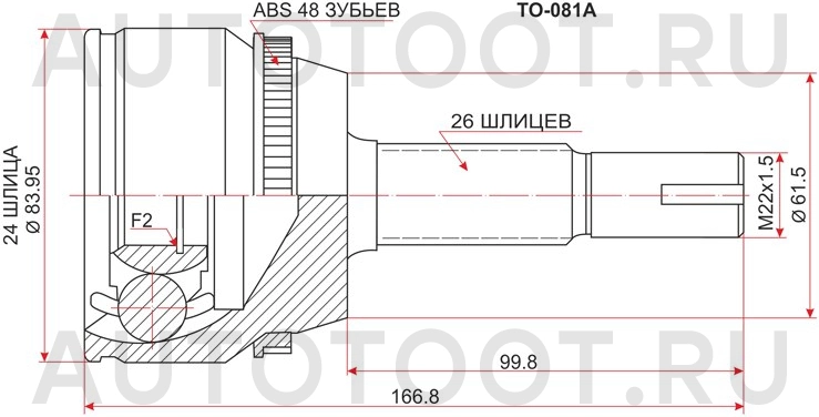 ШРУС наружный 26/24 шлицев под ABS 48 зубьев -329195A Inko для TOYOTA HIGHLANDER