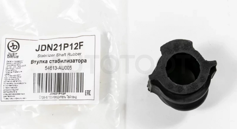 Втулка переднего стабилизатора - Артикул JDN21P12F - Производитель Just Drive - Фото, Отзывы, Цены