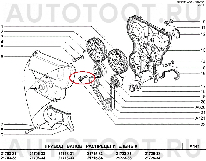 Болт натяжного ролика ремня ГРМ 16 кл -  для LADA (ВАЗ) PRIORA