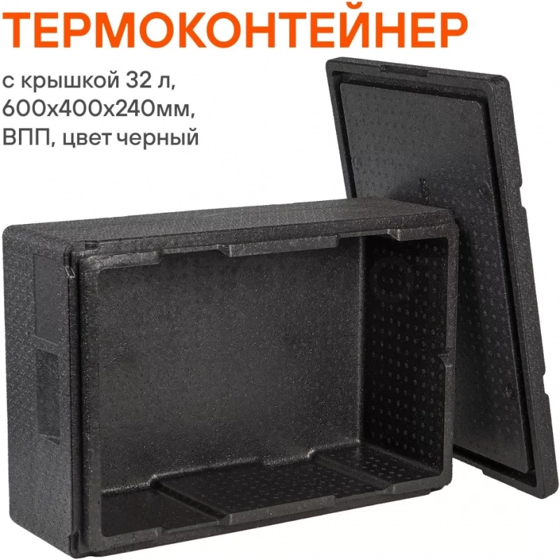 Термоконтейнер с крышкой 32 л, 600*400*240мм, ВПП, цвет черный - Артикул ADCB017 - Производитель Airline - Фото, Отзывы, Цены