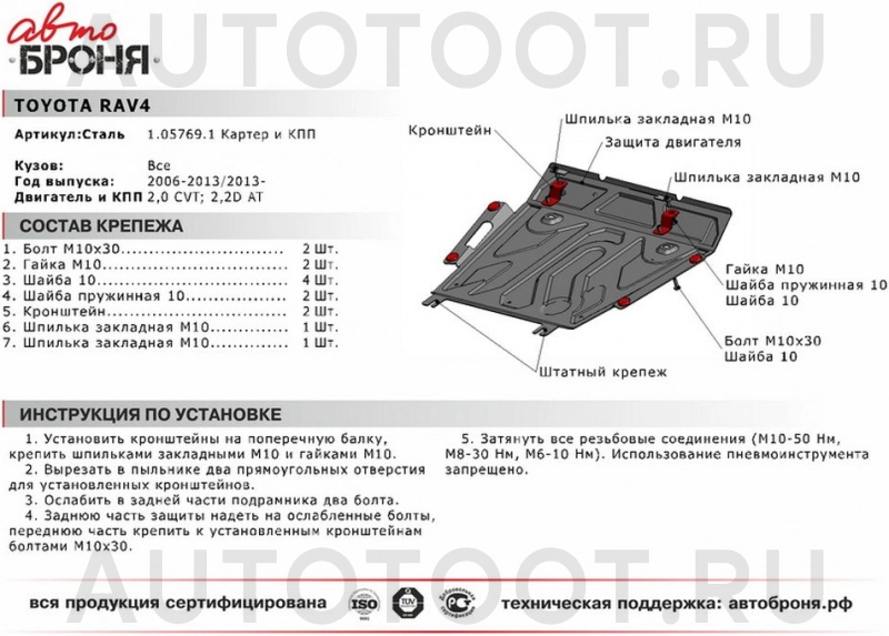 Защита двигателя металлическая, увеличенная -111057691 Автоброня для TOYOTA RAV4