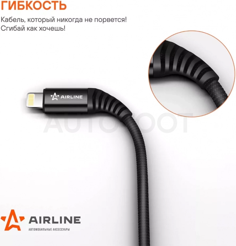 Кабель USB - Lightning (Iphone/IPad) 1м, черный нейлоновый - Артикул ACHI24 - Производитель Airline - Фото, Отзывы, Цены