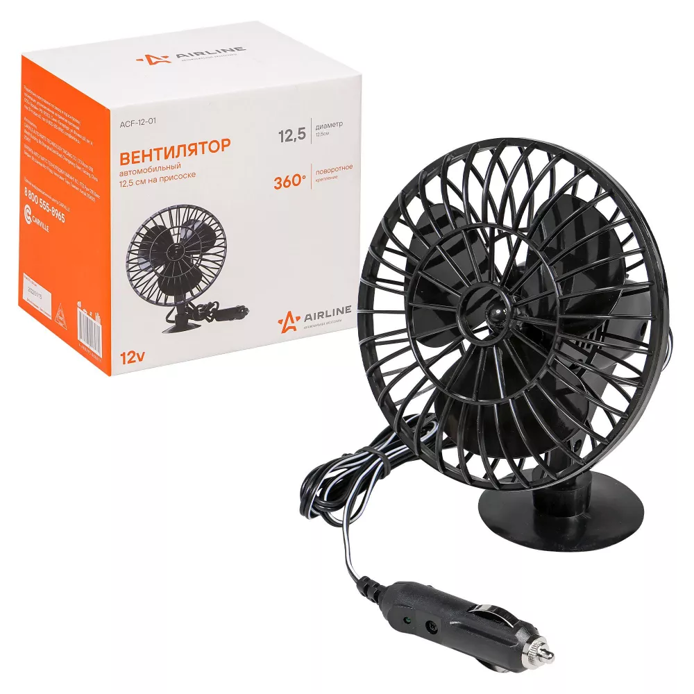 Вентилятор в салон 12,5см 12В, присоска - Артикул ACF1201 - Производитель Airline - Фото, Отзывы, Цены 