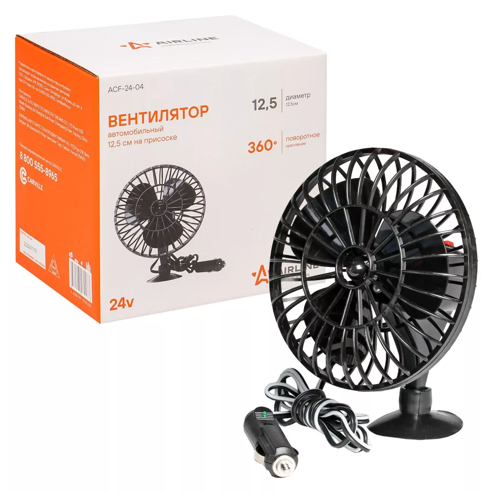 Вентилятор в салон 12,5см 24В, присоска - Артикул ACF2404 - Производитель Airline - Фото, Отзывы, Цены 
