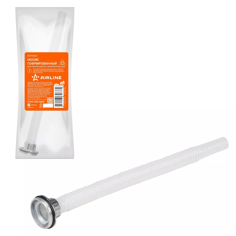Носик гофрированный для стальных канистр с резьбовой крышкой - Артикул ACFN002 - Производитель Airline - Фото, Отзывы, Цены 