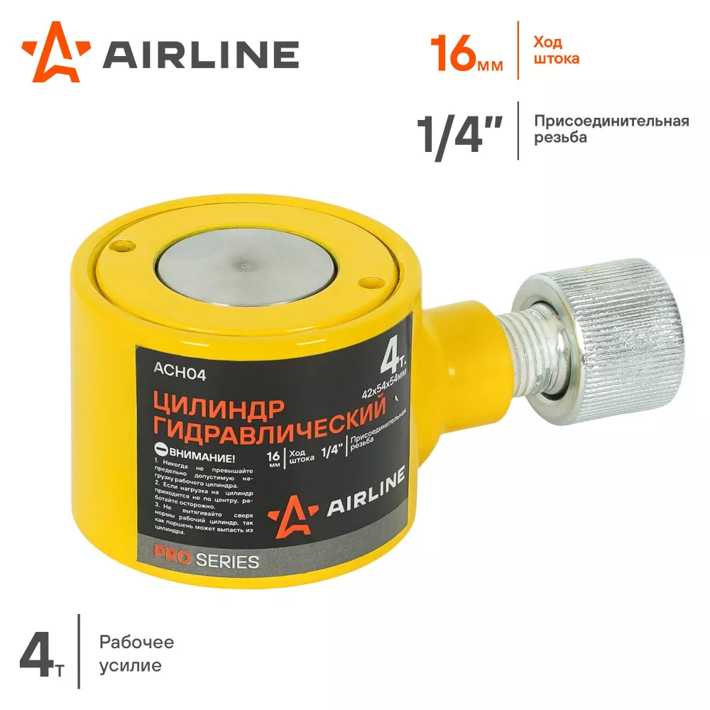 Цилиндр гидравлический 4т, 42х54х54мм - Артикул ACH04 - Производитель Airline - Фото, Отзывы, Цены 