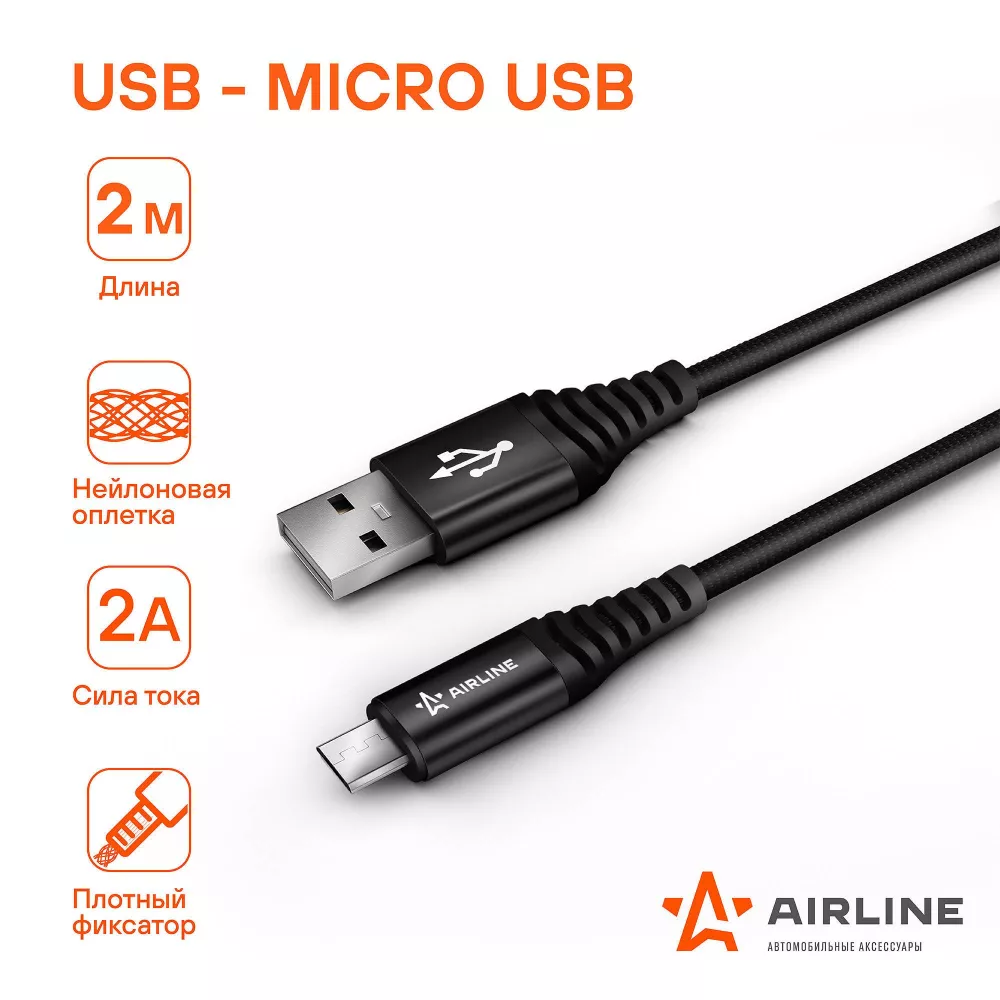 Кабель USB - micro USB 2м, черный нейлоновый - Артикул ACHC46 - Производитель Airline - Фото, Отзывы, Цены 