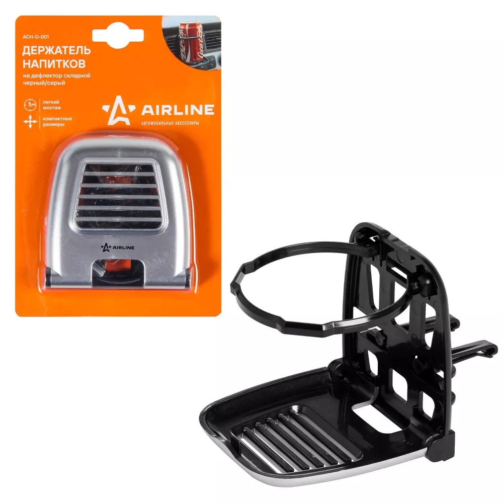 Держатель напитков на дефлектор, складной, черный/серый - Артикул ACHD001 - Производитель Airline - Фото, Отзывы, Цены 