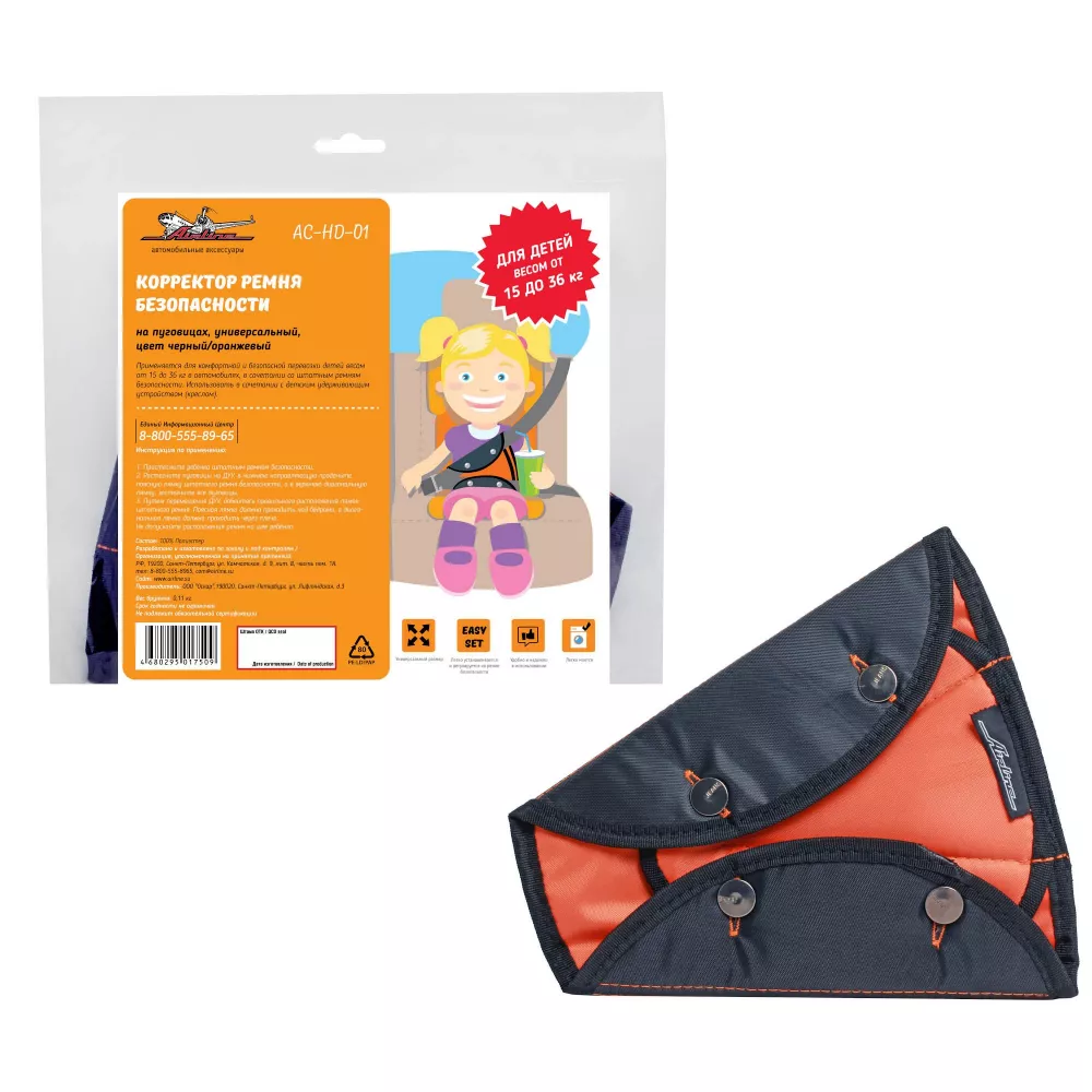 Корректор ремня безопасности на пуговицах, универсальный - Артикул ACHD01 - Производитель Airline - Фото, Отзывы, Цены 