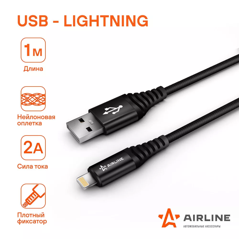Кабель USB - Lightning (Iphone/IPad) 1м, черный нейлоновый - Артикул ACHI24 - Производитель Airline - Фото, Отзывы, Цены 