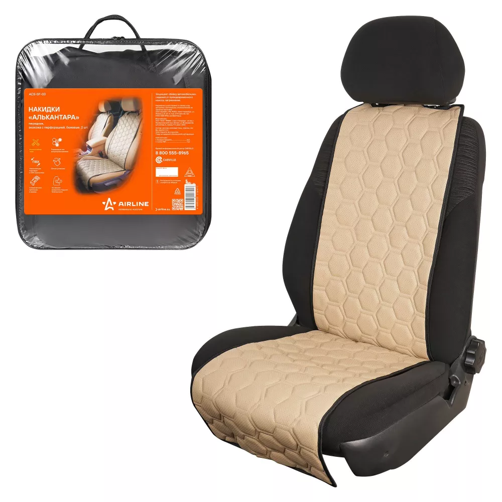 Накидки "Алькантара", передние (2 шт.), экокожа с перфорацией, бежевые - Артикул ACSSF03 - Производитель Airline - Фото, Отзывы, Цены 